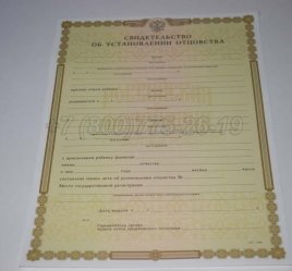 Свидетельство об Установлении Отцовства 2018г в Калуге